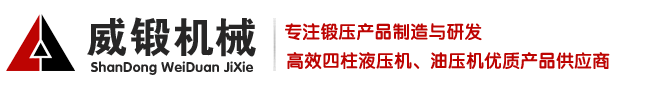 液壓機(jī),液壓機(jī)廠家